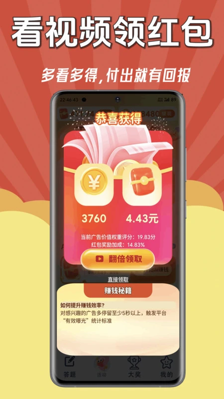 
答题赚钱高手极速版