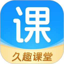 久趣课堂