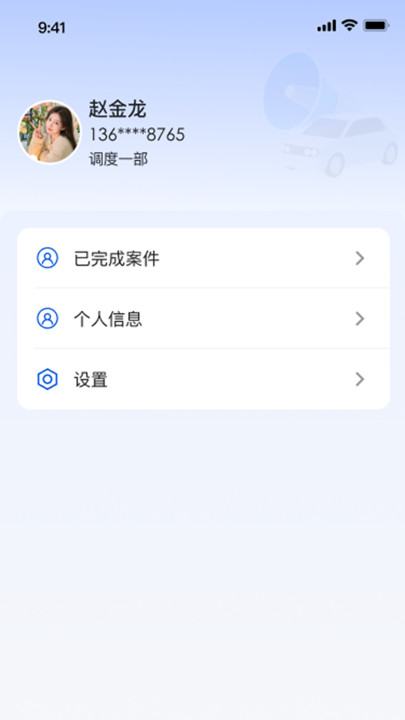 赫畅救援app下载