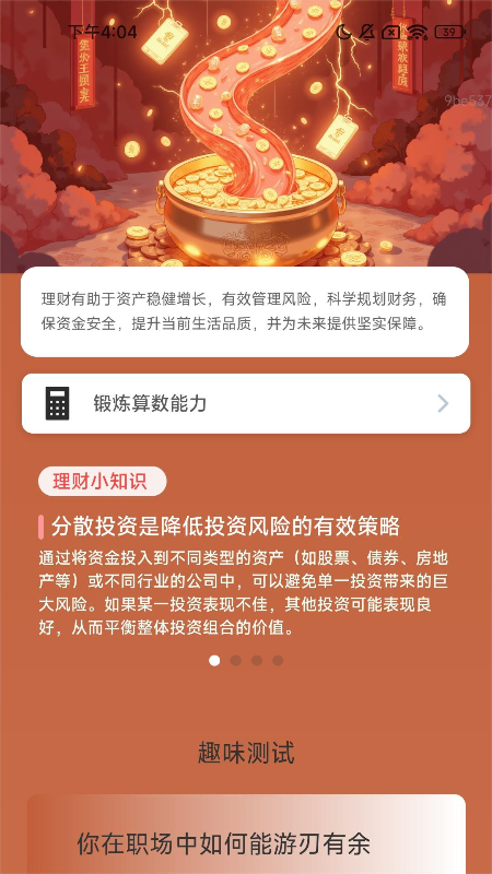 充电财运通(图1)
