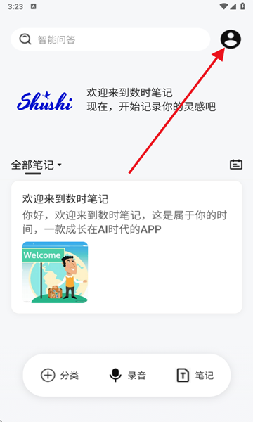数时笔记安卓版