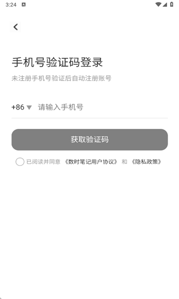 数时笔记安卓版