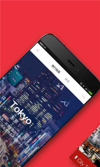 穷游锦囊 app安卓版(图1)