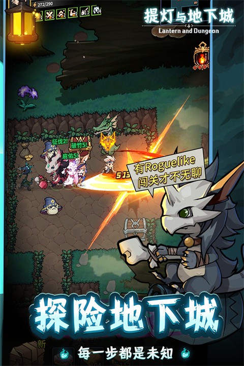 提灯与地下城 单机版(图1)