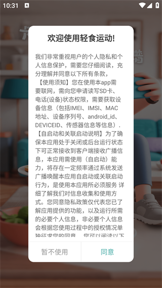 轻食运动最新版下载