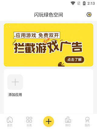 闪玩app(图4)