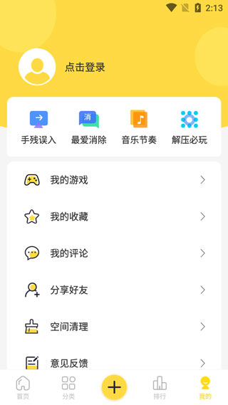 闪玩app(图6)