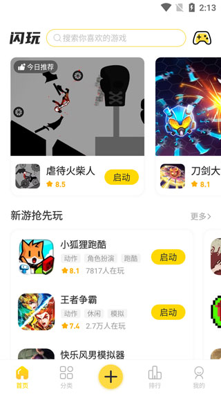 闪玩app(图2)