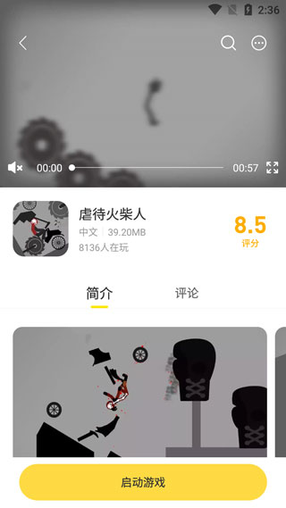 闪玩app(图7)