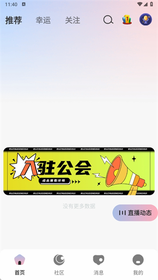乐趣live最新版下载