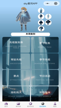 
光遇攻略sky星河