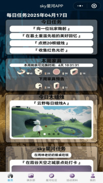 
光遇攻略sky星河