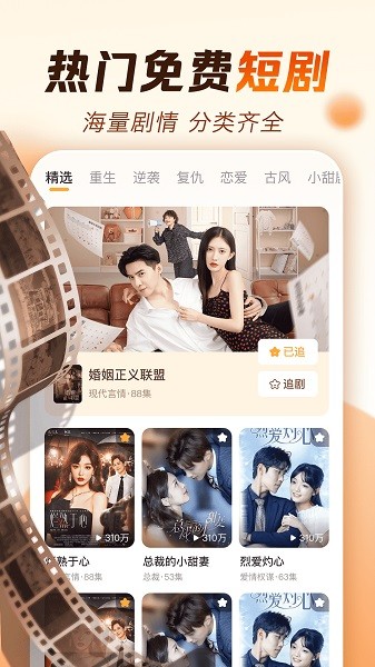 
番茄免费短剧 app官方版