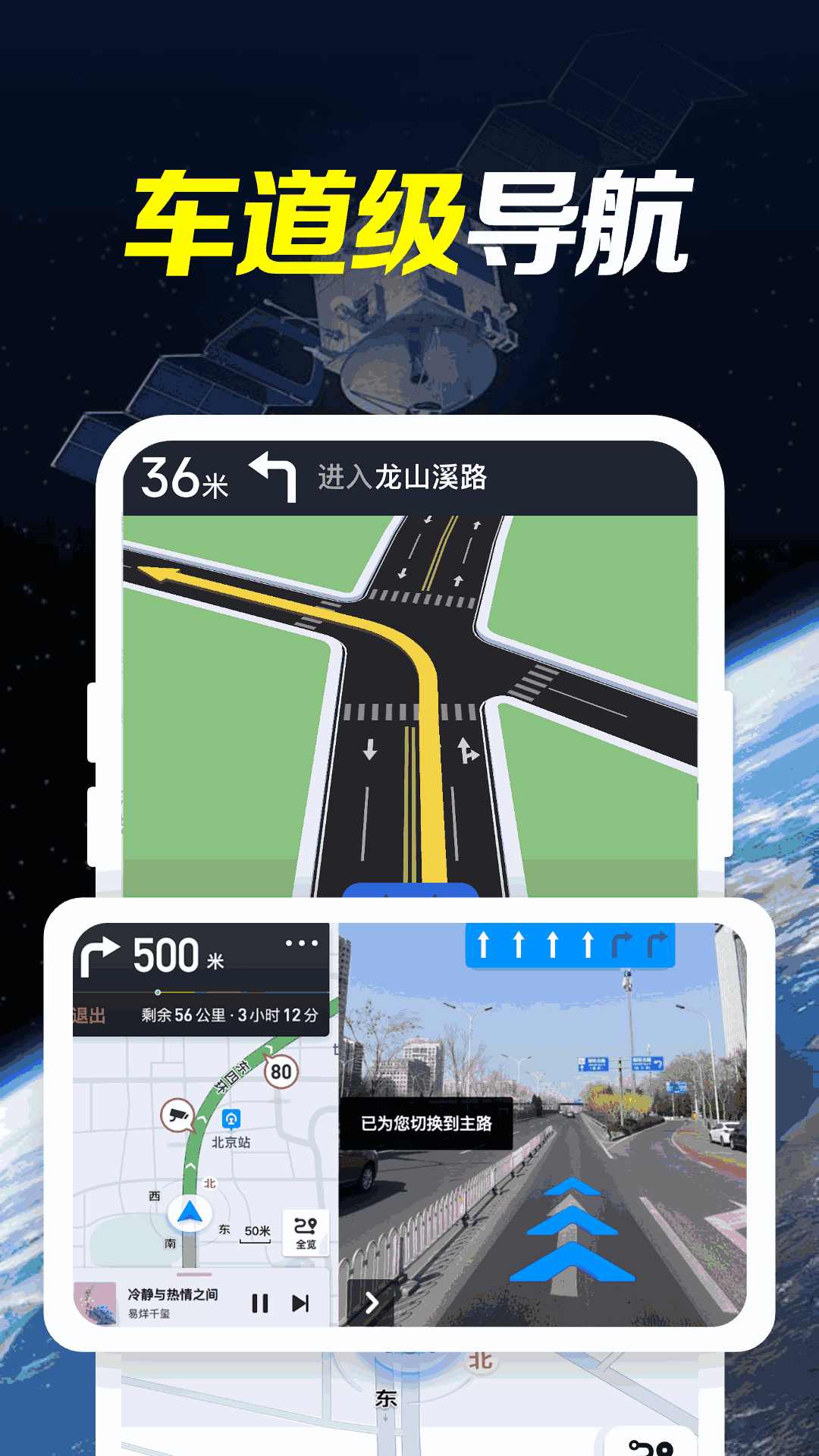
北斗星全景实况导航
