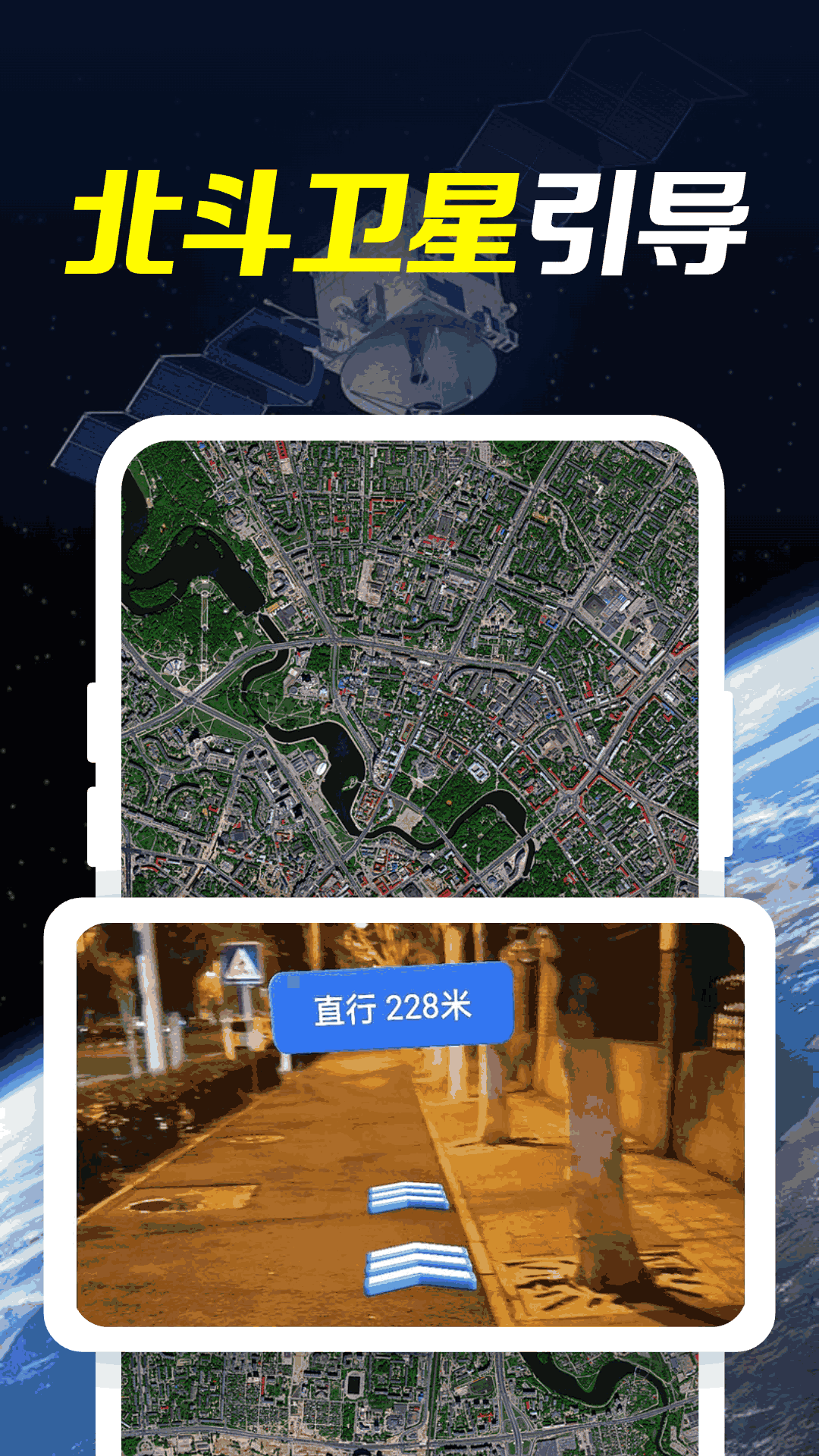 
北斗星全景实况导航