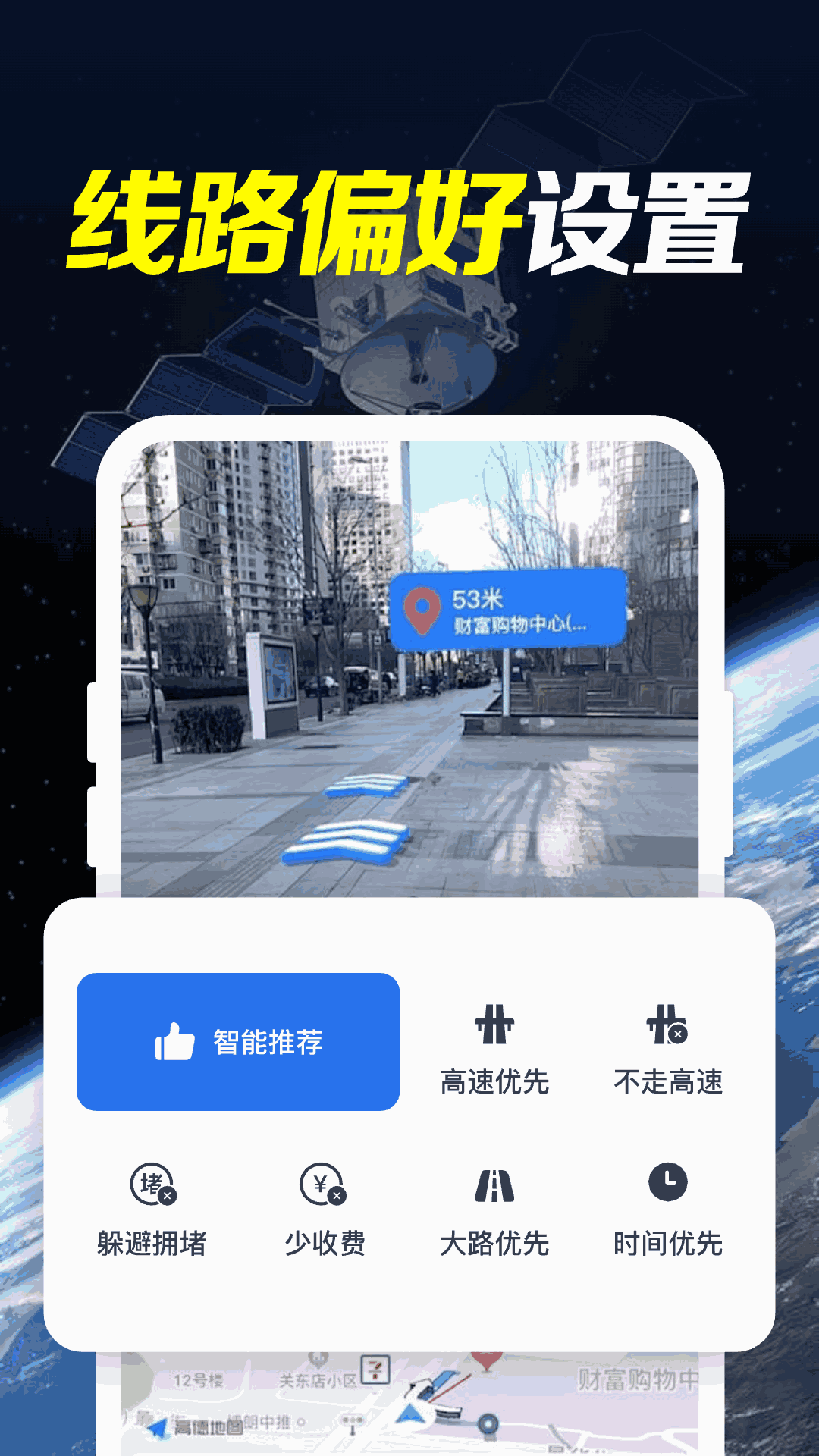 
北斗星全景实况导航
