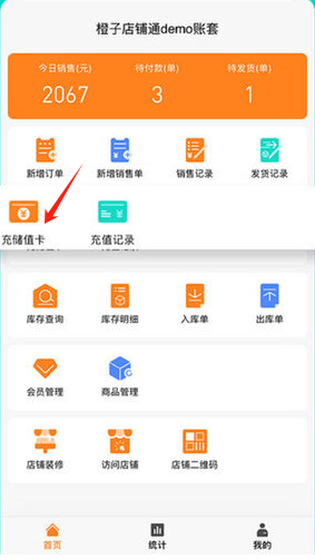 橙子店铺通(图4)