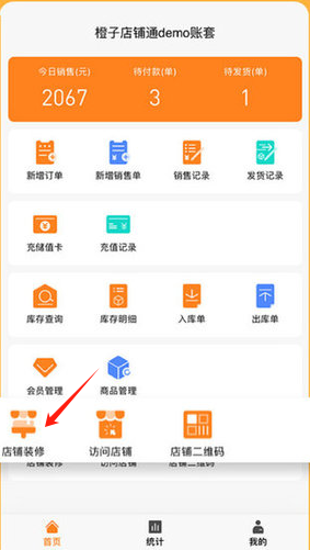 橙子店铺通(图3)