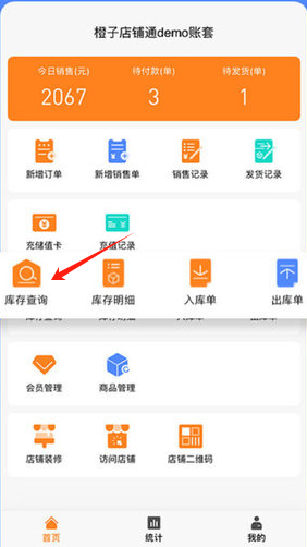 橙子店铺通(图2)
