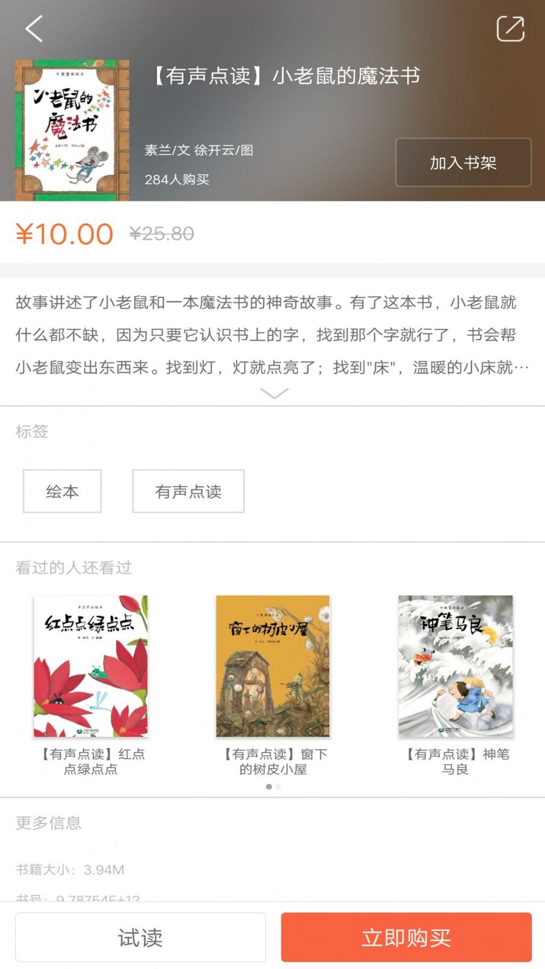 
星星草有声童书绘本