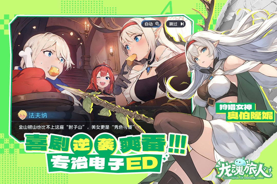 龙魂旅人 官网版(图1) 龙魂旅人 官网版(图1)