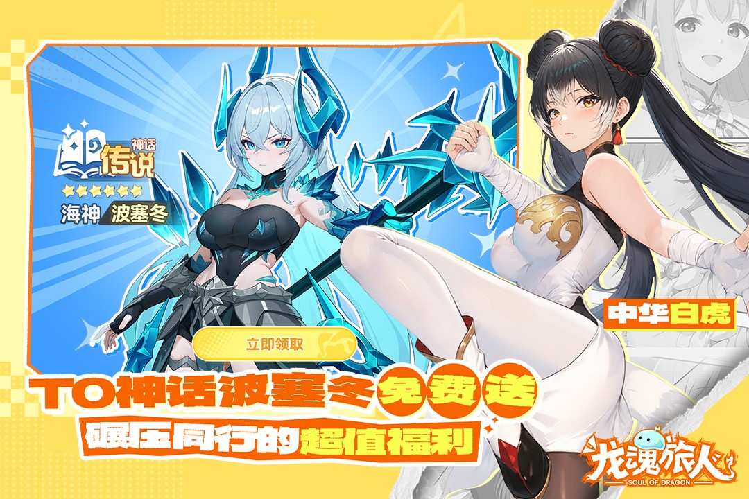 龙魂旅人 官网版