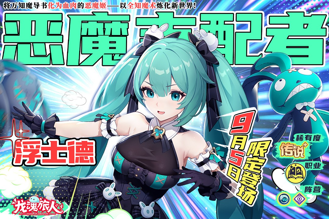 龙魂旅人 官网版