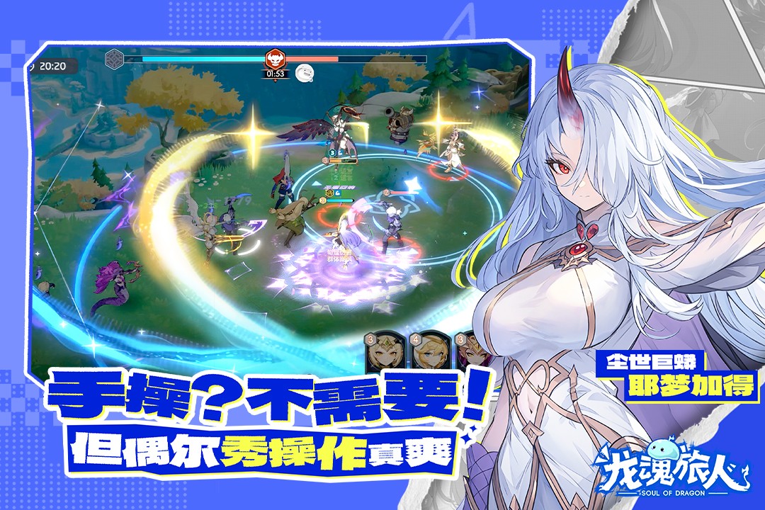 龙魂旅人 官网版