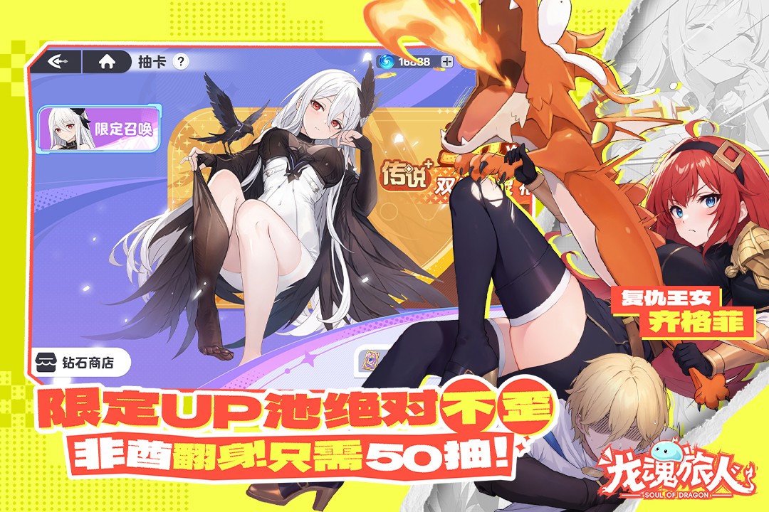 龙魂旅人 官网版