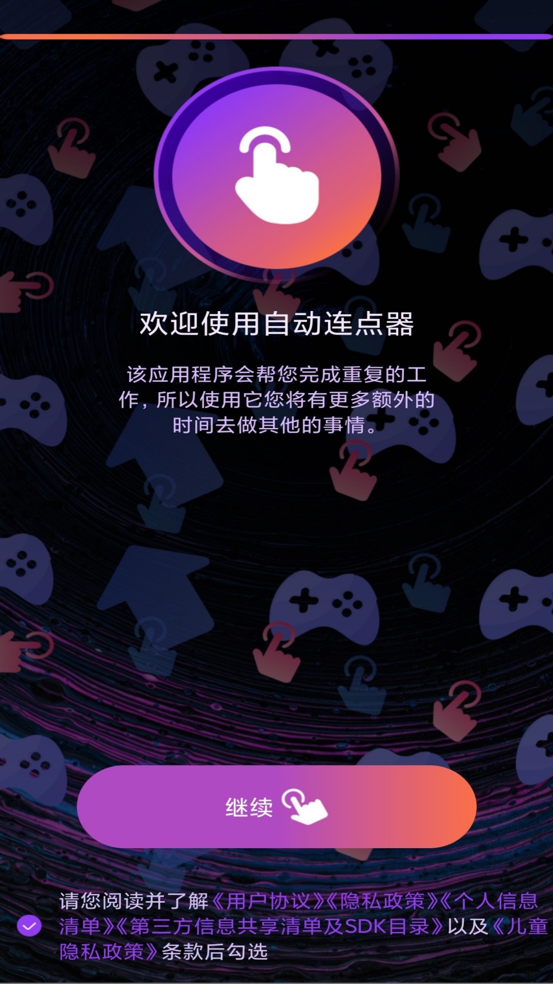 
连点器点击助手