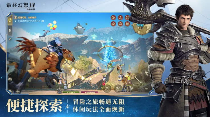 
最终幻想14：水晶世界 2025最新版