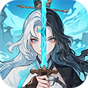 御剑封魔 官方版