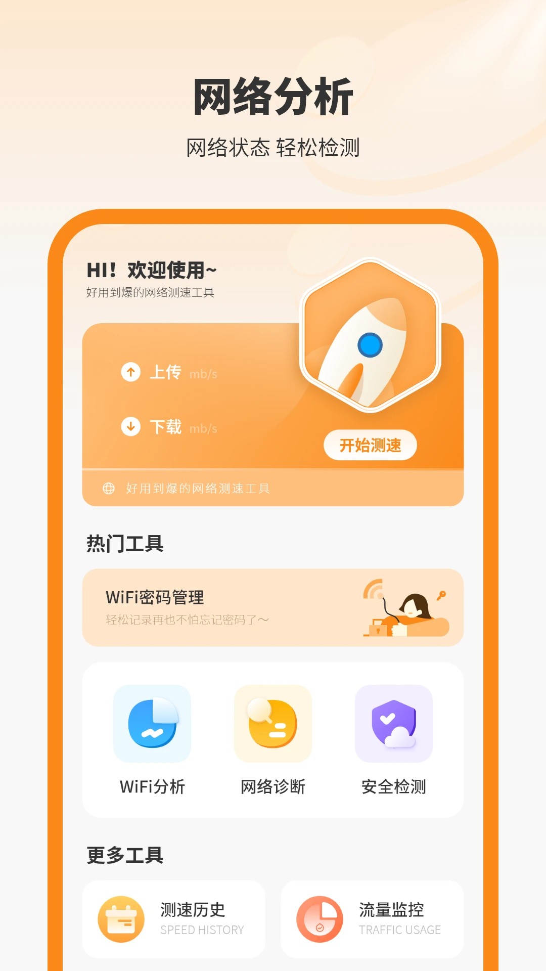 
万能WIFI连接
