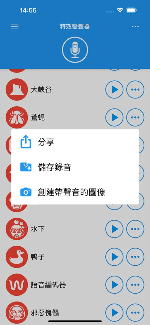 特效变音魔术师 下载安装免费版(图1)