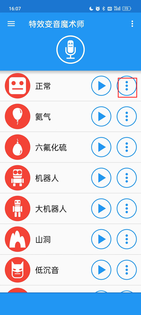 
特效变音魔术师 下载安装免费版