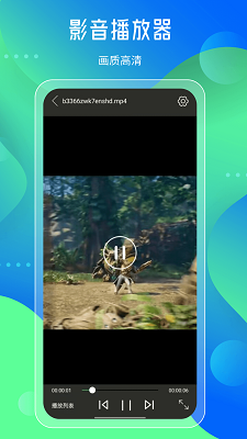 
先锋影音播放器软件