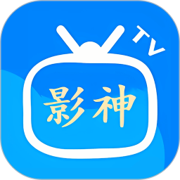 影神TV播放器