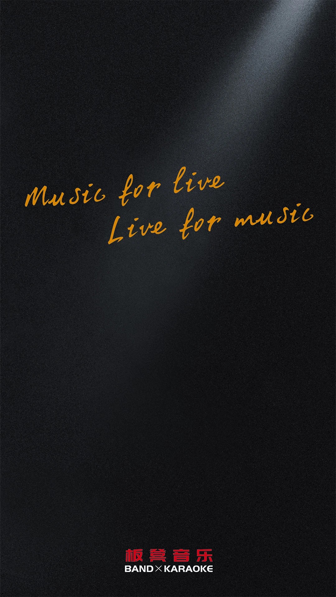 
板凳音乐 安卓版