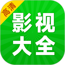 剧美影视大全 旧版本