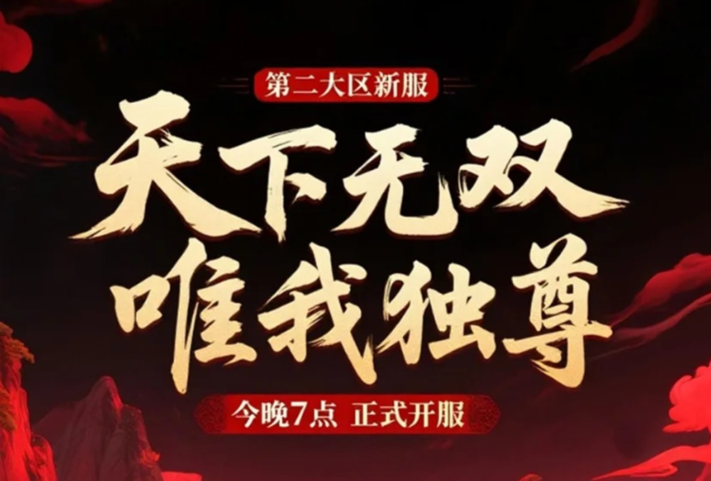 《天龙八部·归来》资料片“争锋夺宝”今日上线！首届公平PK赛今晚6点激情开战！