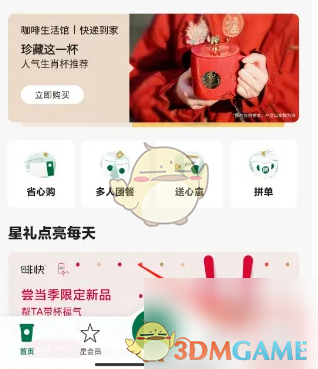 《星巴克》联系在线人工客服方法(图2)