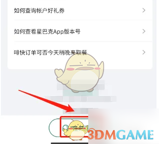 《星巴克》联系在线人工客服方法(图4)