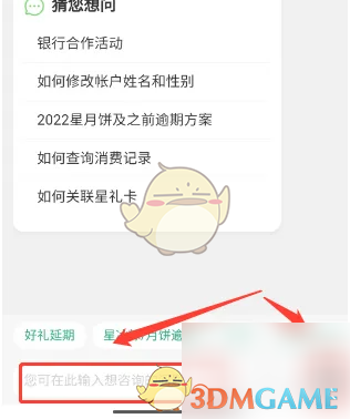 《星巴克》联系在线人工客服方法(图5)