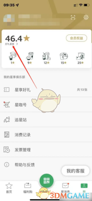《星巴克》查看星星记录方法(图3)