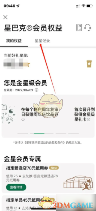 《星巴克》查看星星记录方法(图4)