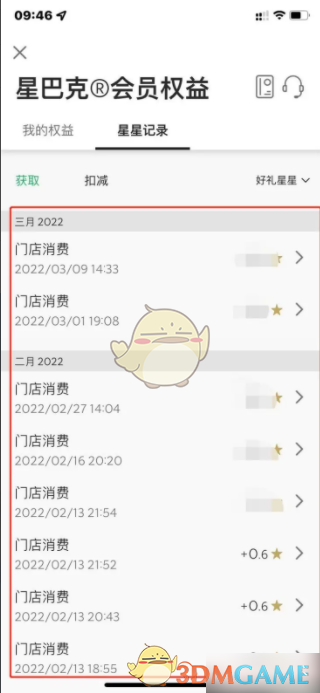 《星巴克》查看星星记录方法(图5)