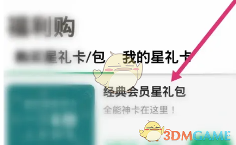 《星巴克》购买星礼包方法(图2)