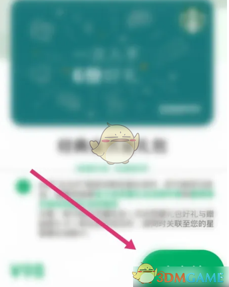 《星巴克》购买星礼包方法(图3)
