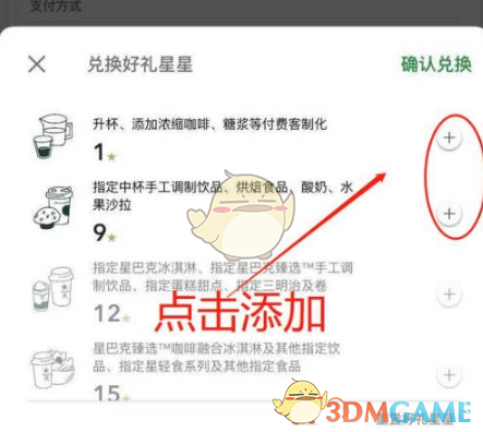 《星巴克》用星星兑换方法(图4)