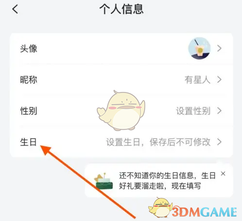《星巴克》修改生日方法(图3)